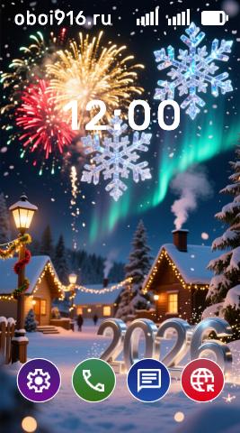 Новый год 2026