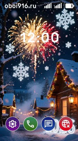 Новый год 2026