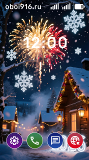 Новый год 2026