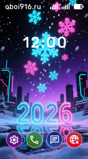 Неоновые город, снежинки, 2026