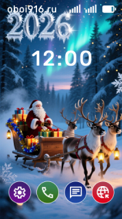 Дед Мороз, олени, подарки, 2026